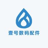 壹号数码配件精选