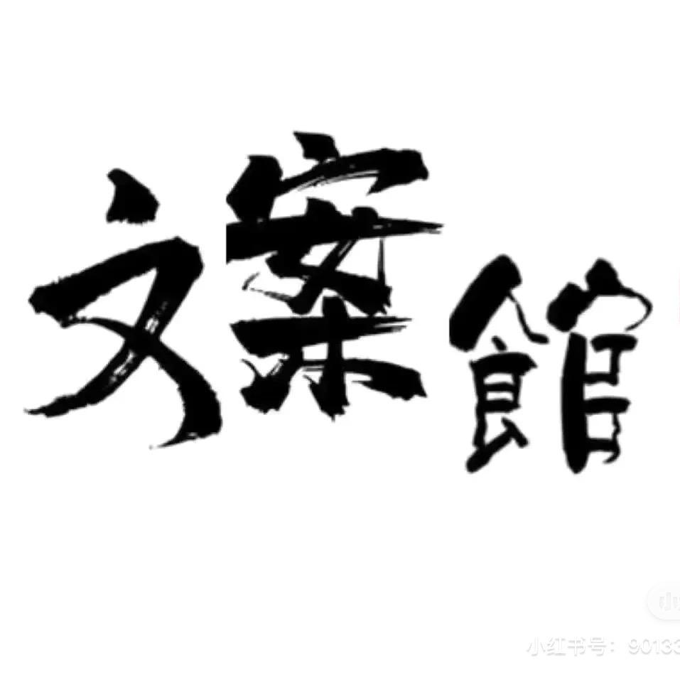 十月文案