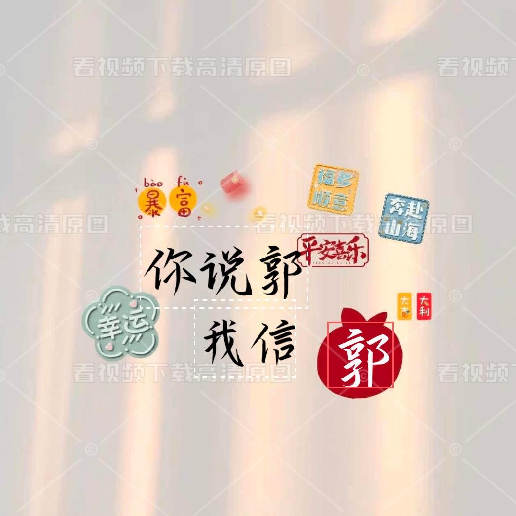 鲲之大：一郭炖不下