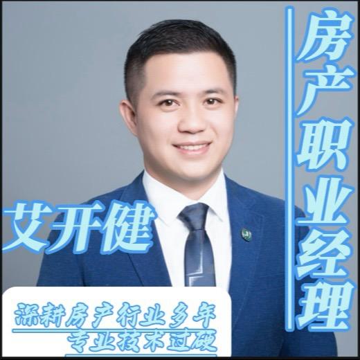 深圳老艾—讲房产