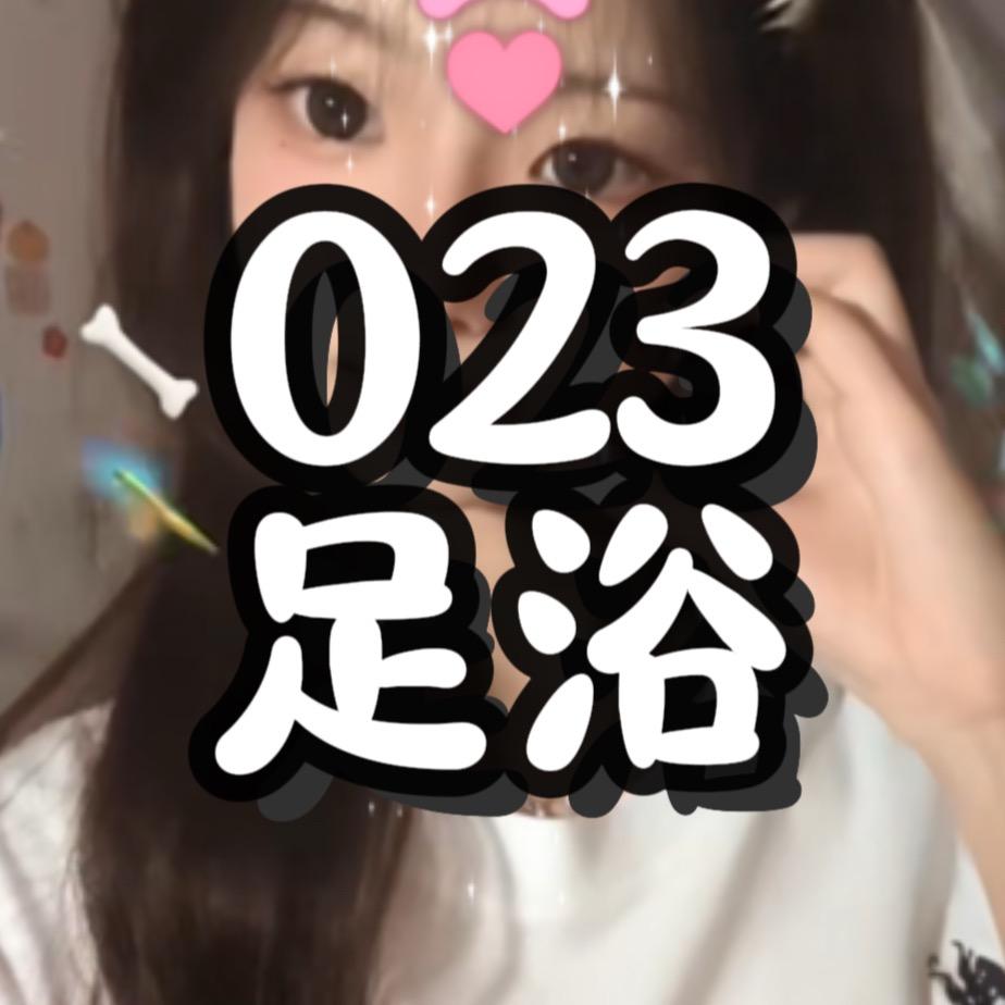 023足浴天团