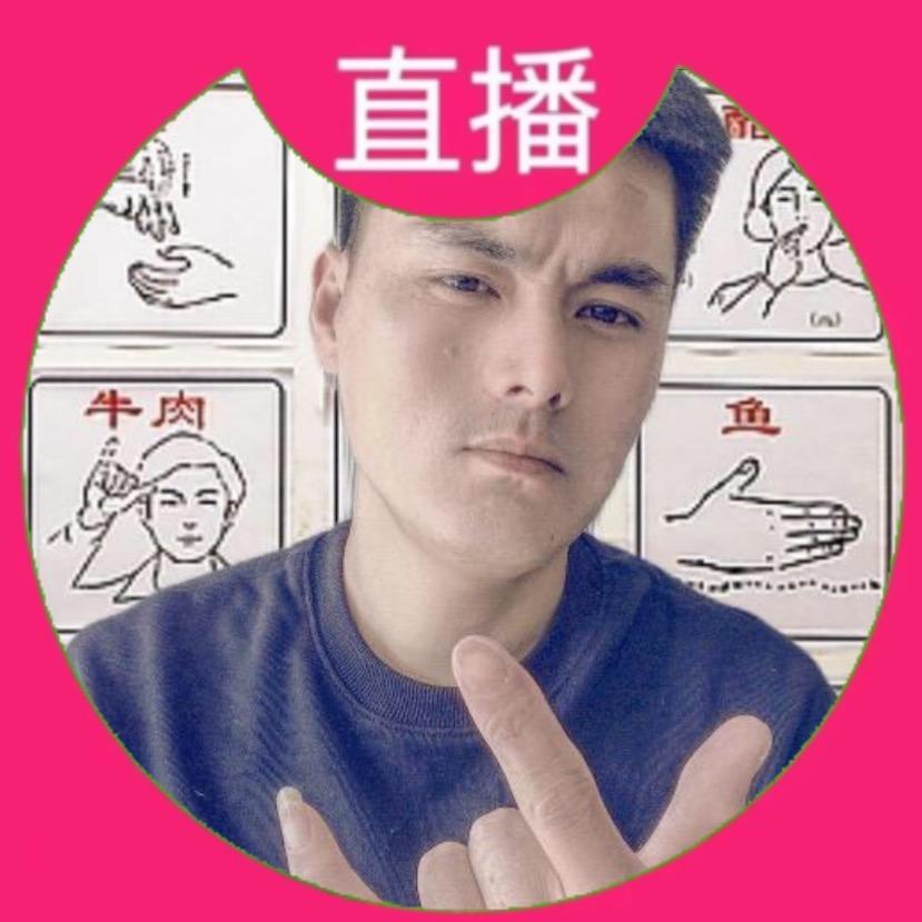 郭伟🔥【听障人】