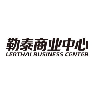 勒泰商业中心