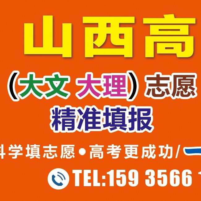 山西高考志愿规划