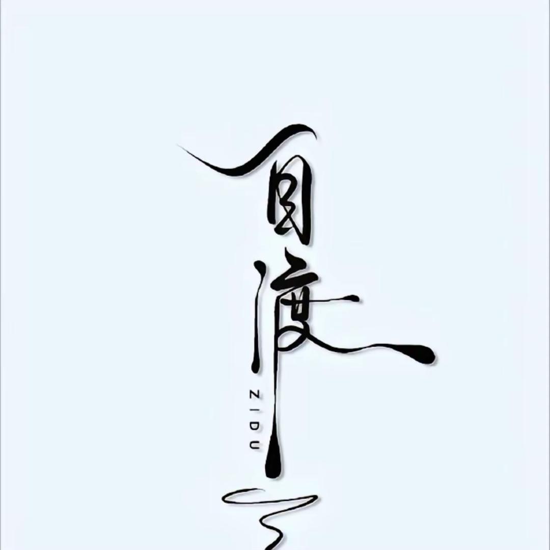 💘: ꧔ꦿ᭄ 自ঞᩚ渡