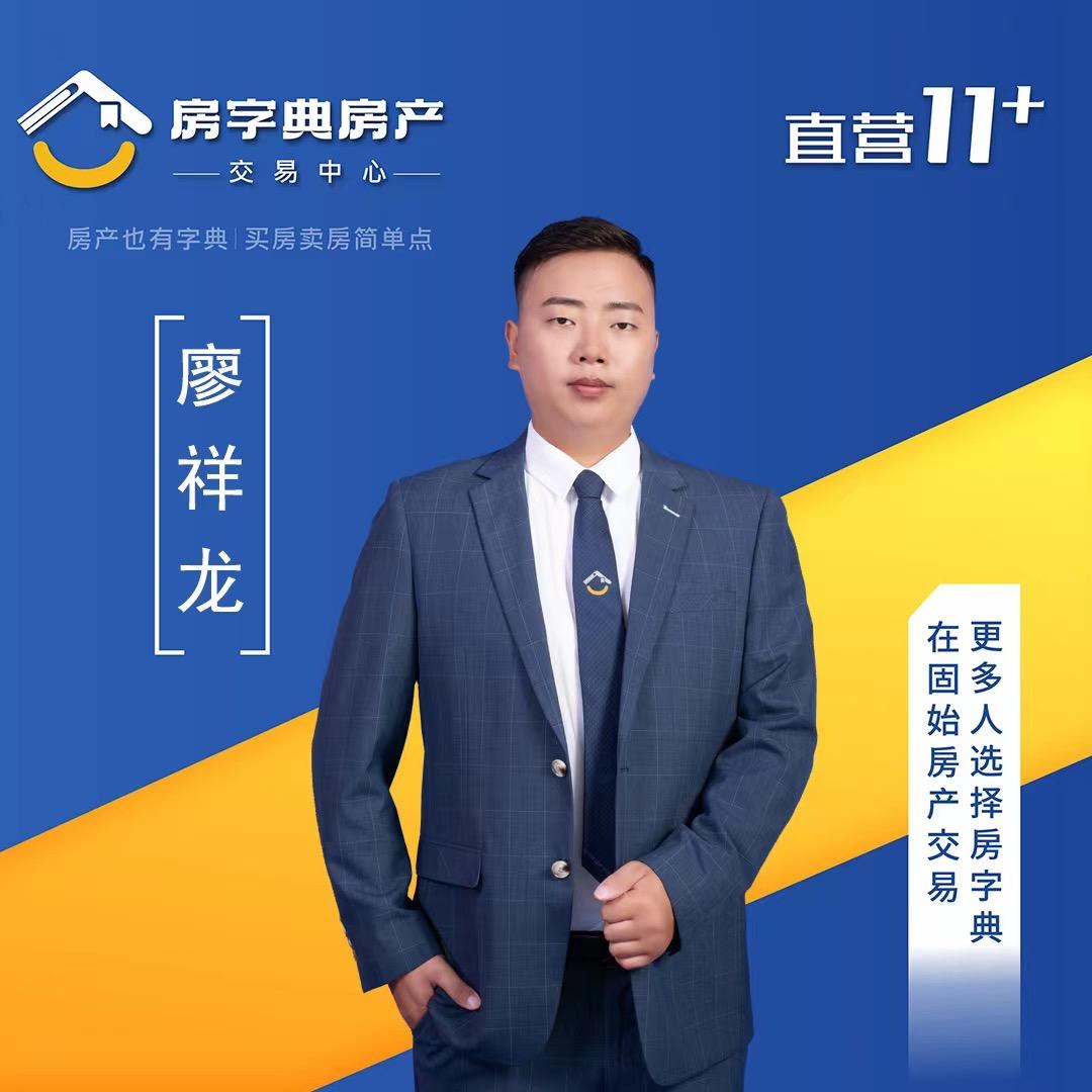 祥龙说房