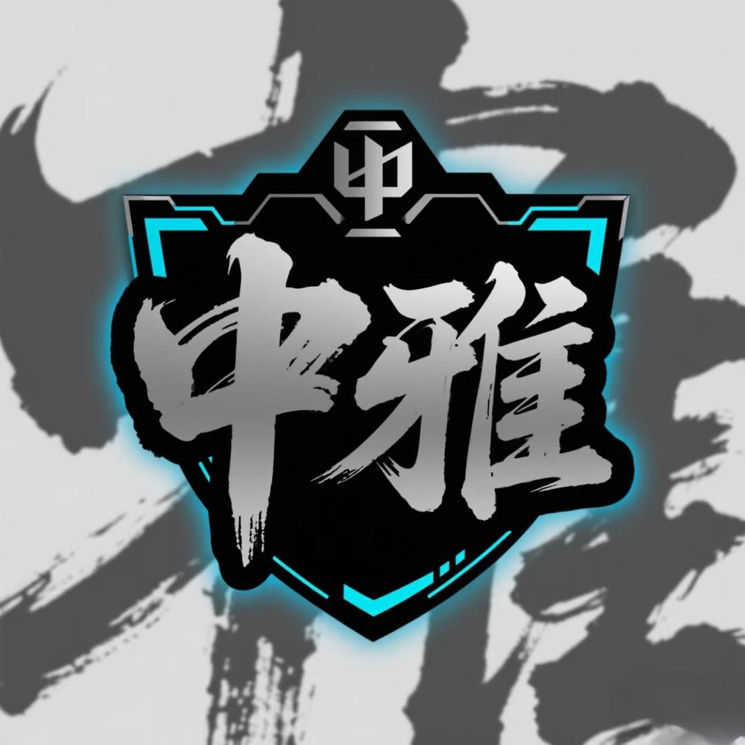 中雅电竞俱乐部