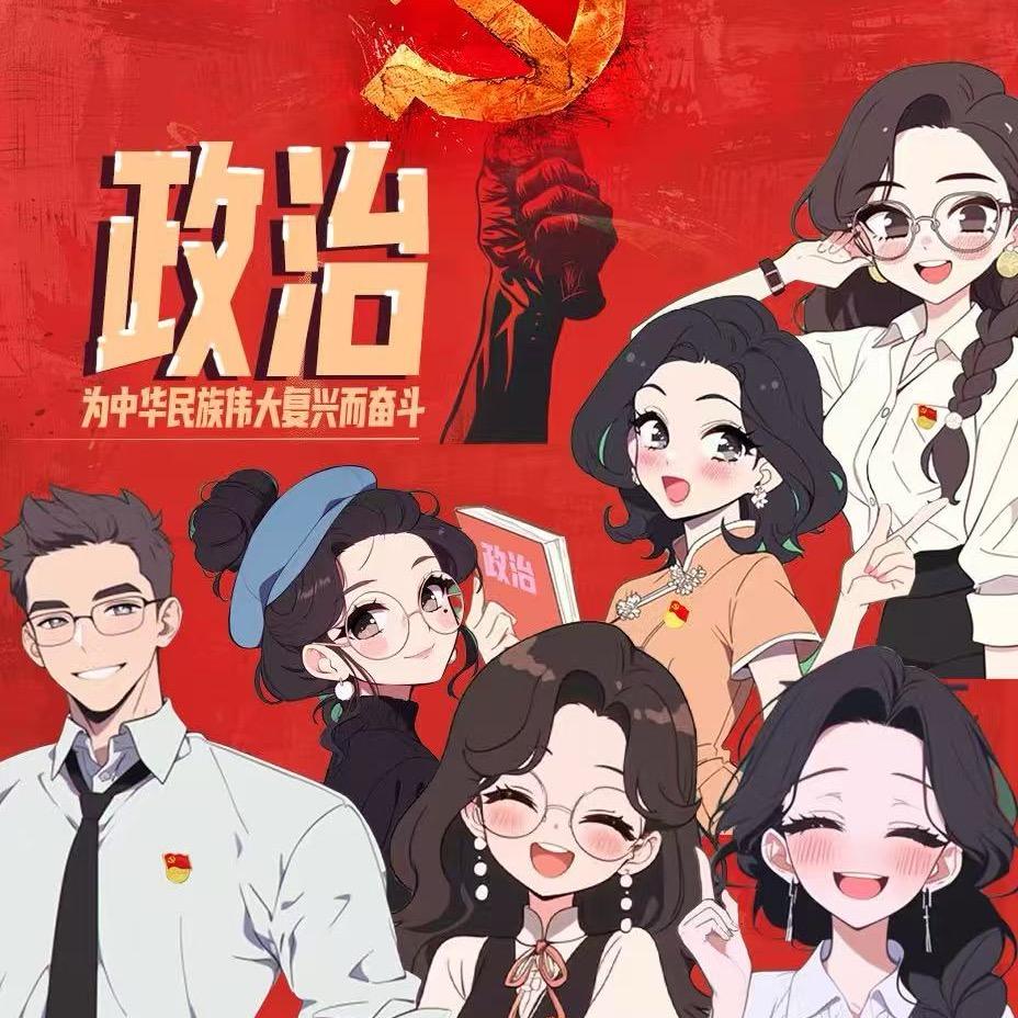 延安育英中学政治教研组