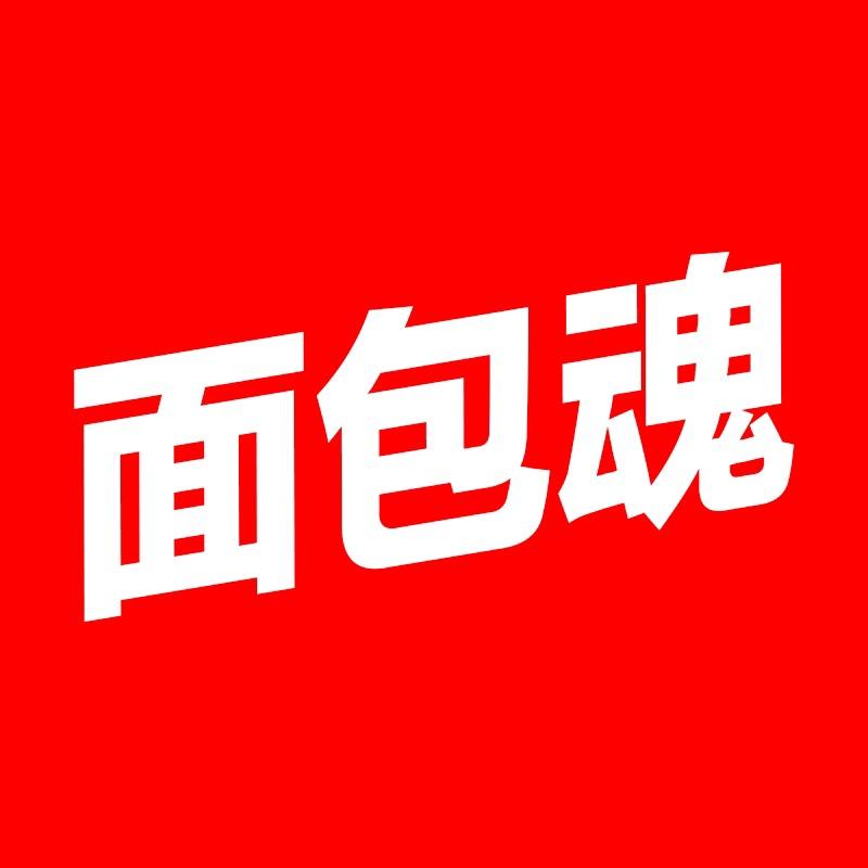 面包魂
