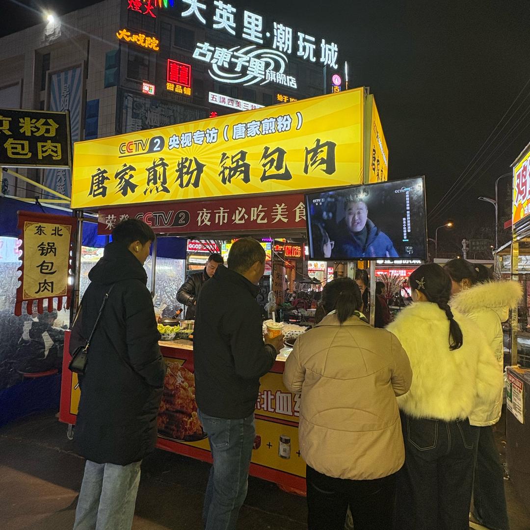 唐家煎粉 锅包肉