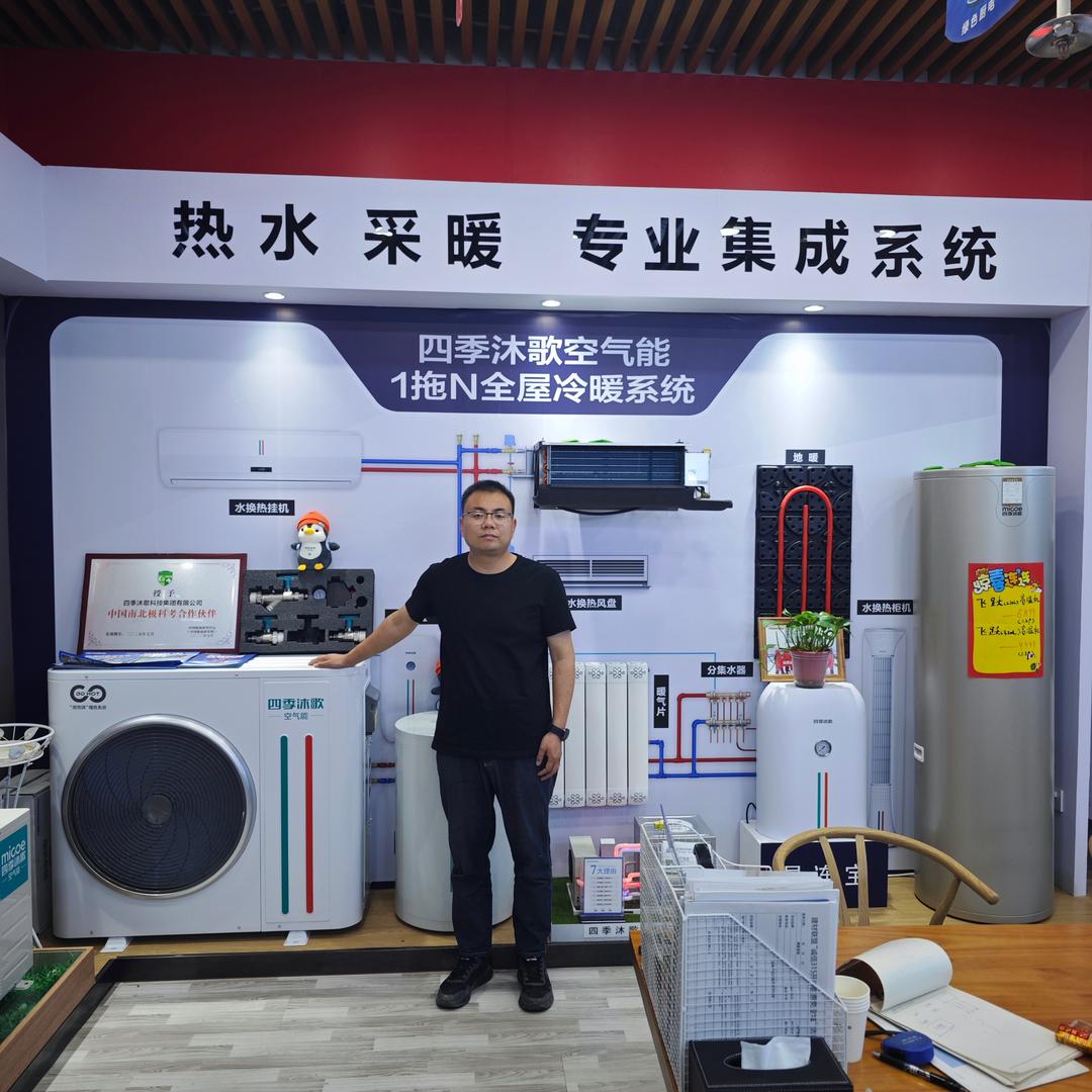 洛阳四季沐歌空气能（热水/空调/地暖）