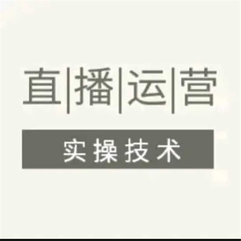 直播运营（星耀之雅）
