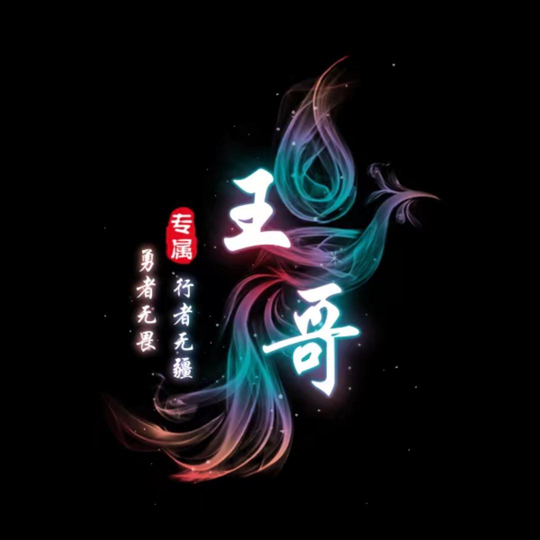 勇者无畏