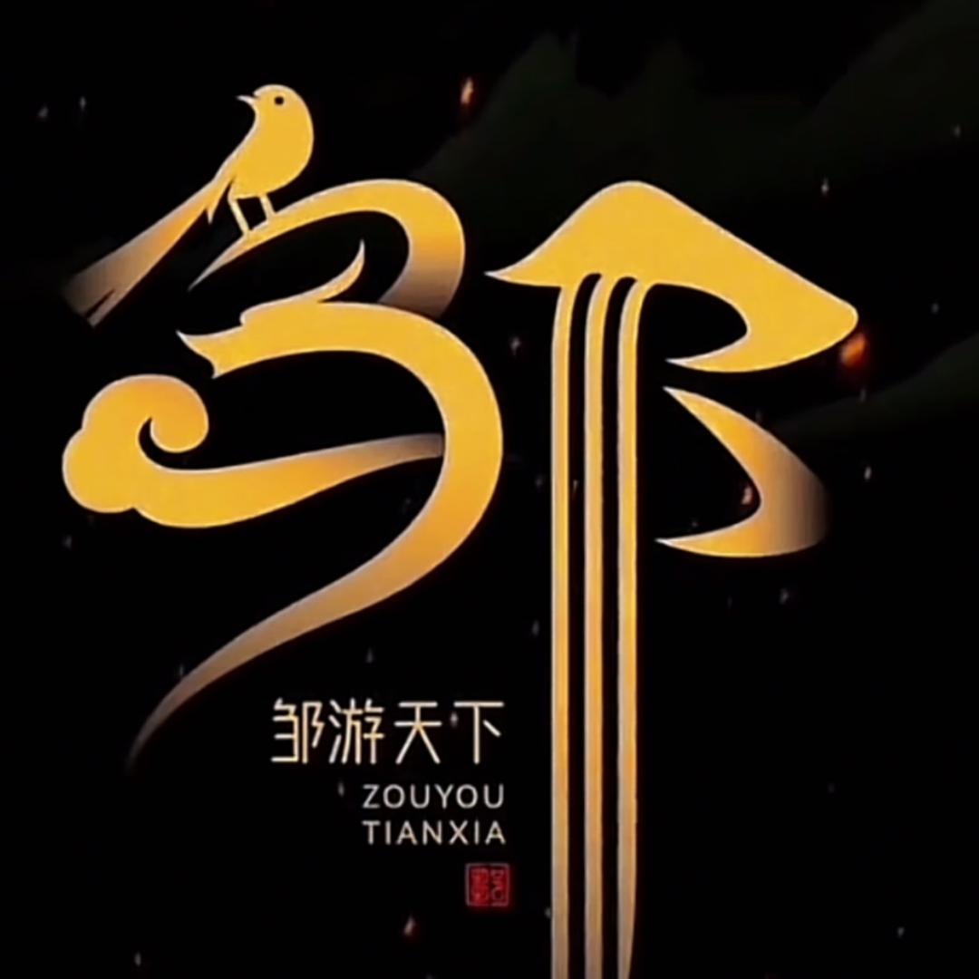 ¥安然&