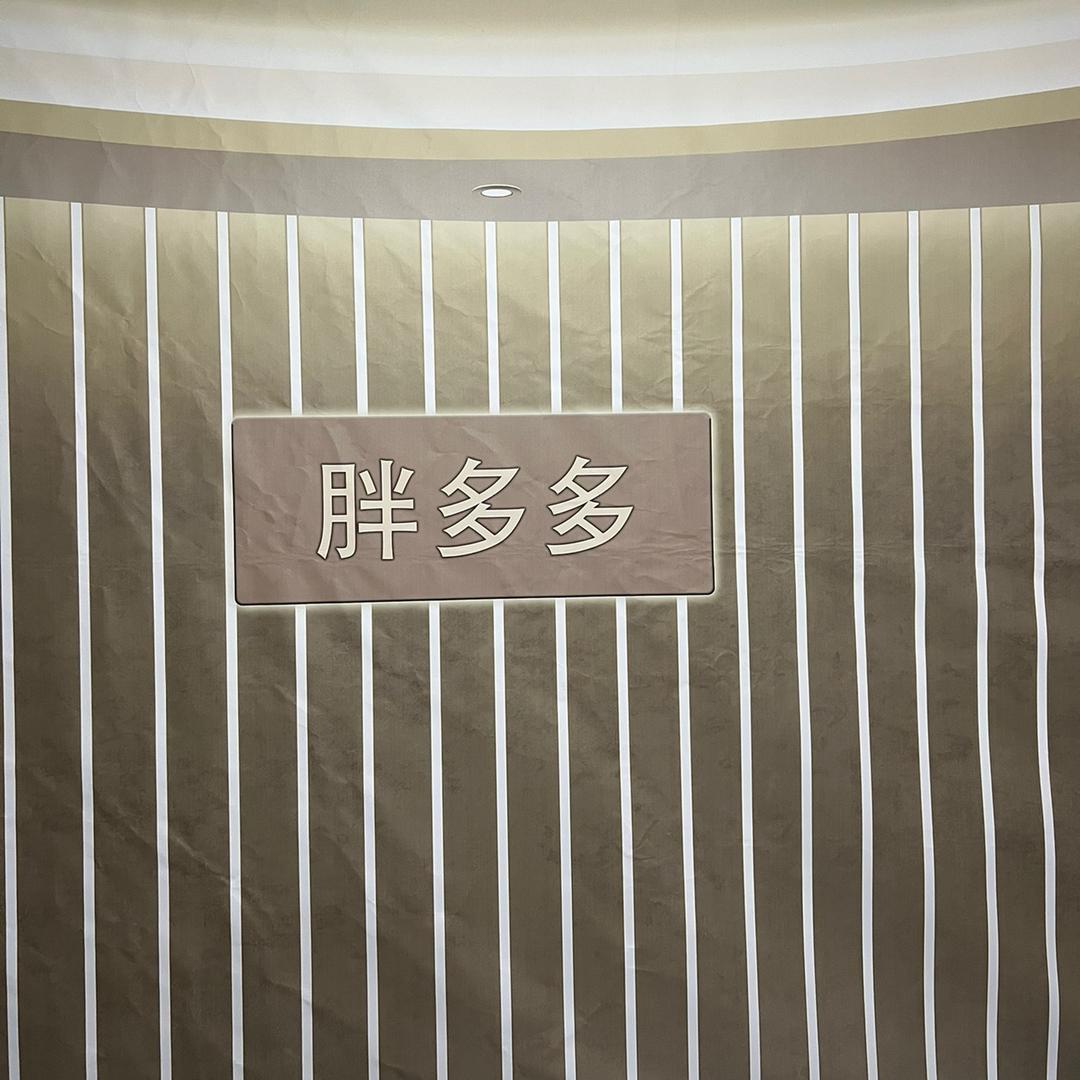 胖多多时尚大码男装