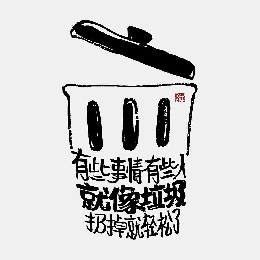 情绪垃圾桶