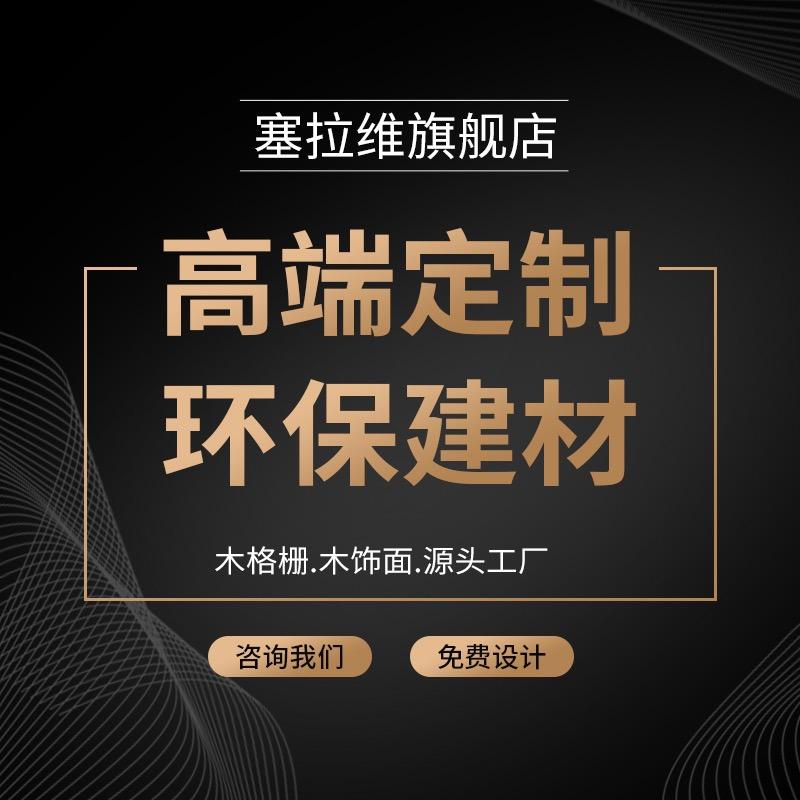 塞拉维新型建材