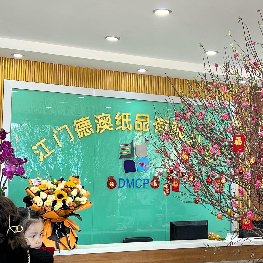 江门德澳纸品&四哥