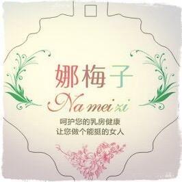 娜梅子针织内衣专卖店