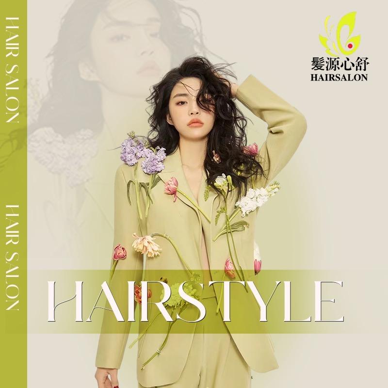 海宁鹃湖银泰发源心舒造型