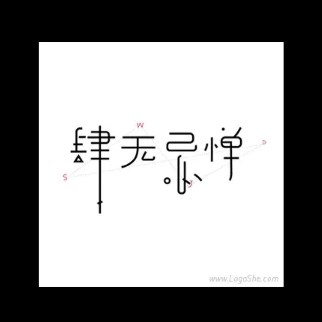 肆无忌惮🔥🔥🔥