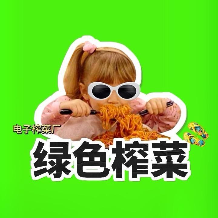 绿色榨菜