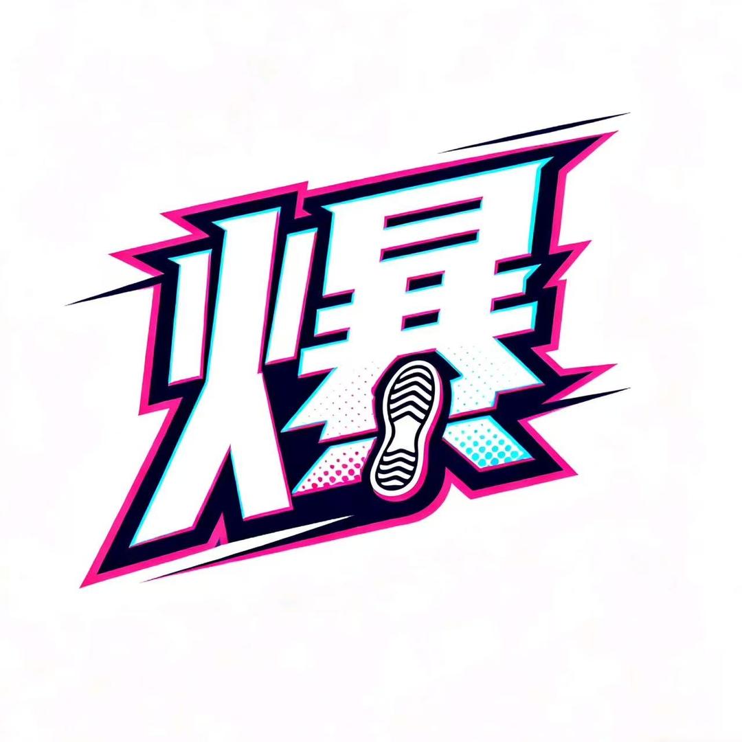 蒲田纯原断码 爆爆