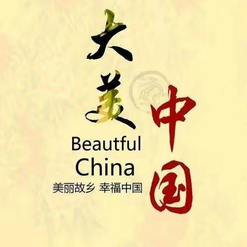 大美中国游