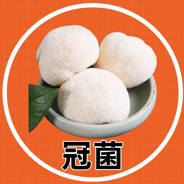 冠菌菇业