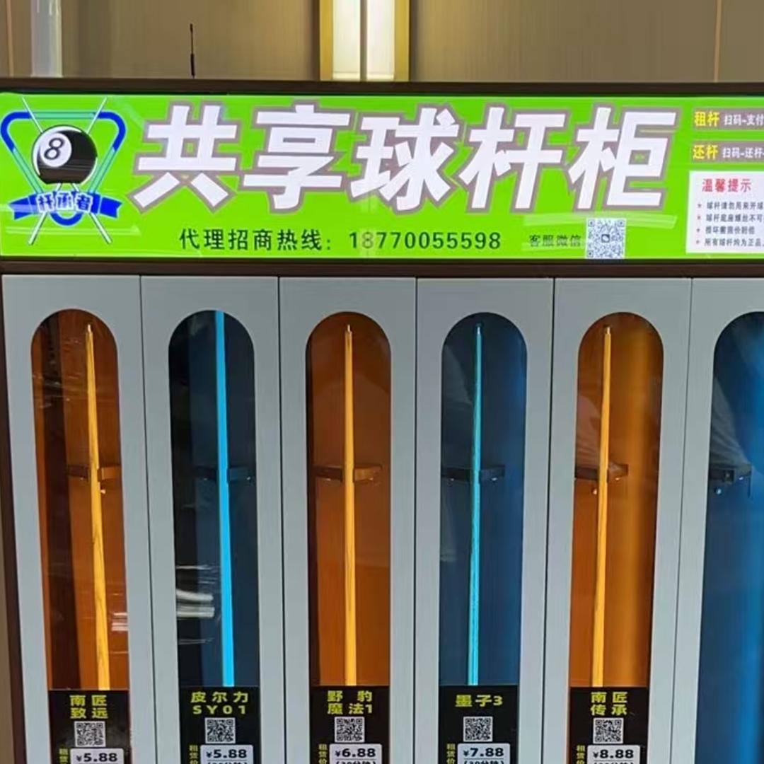 共享球杆柜