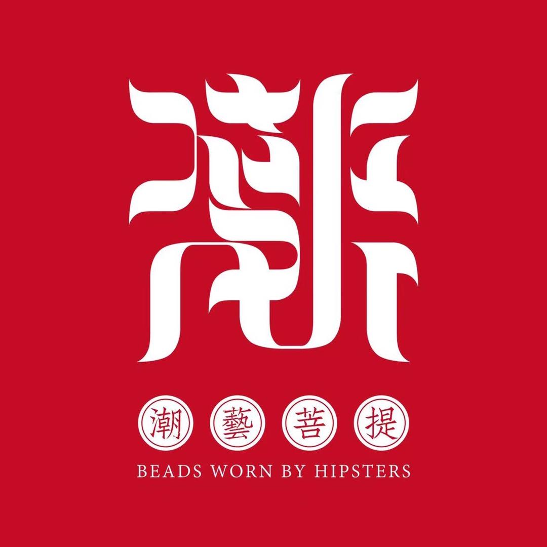 潮艺菩提