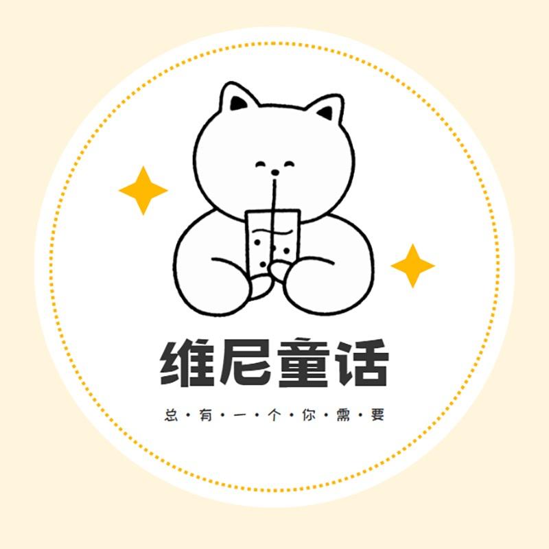 维尼童话婴童用品旗舰店