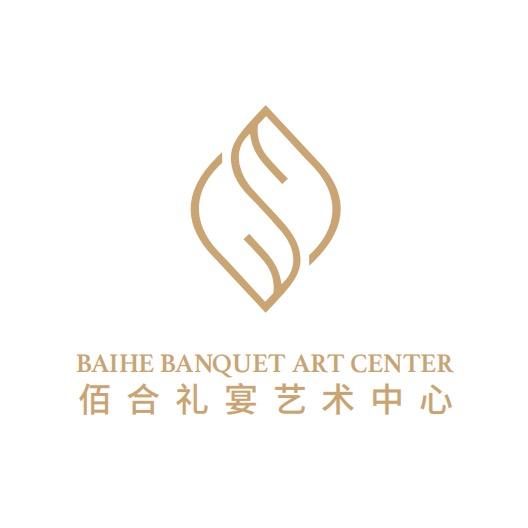 佰合礼宴艺术中心（艾青柏曼）