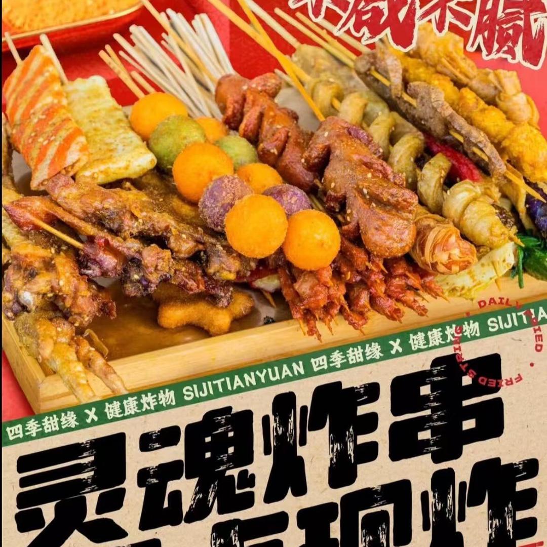 夜串·炸串·关东煮🍢