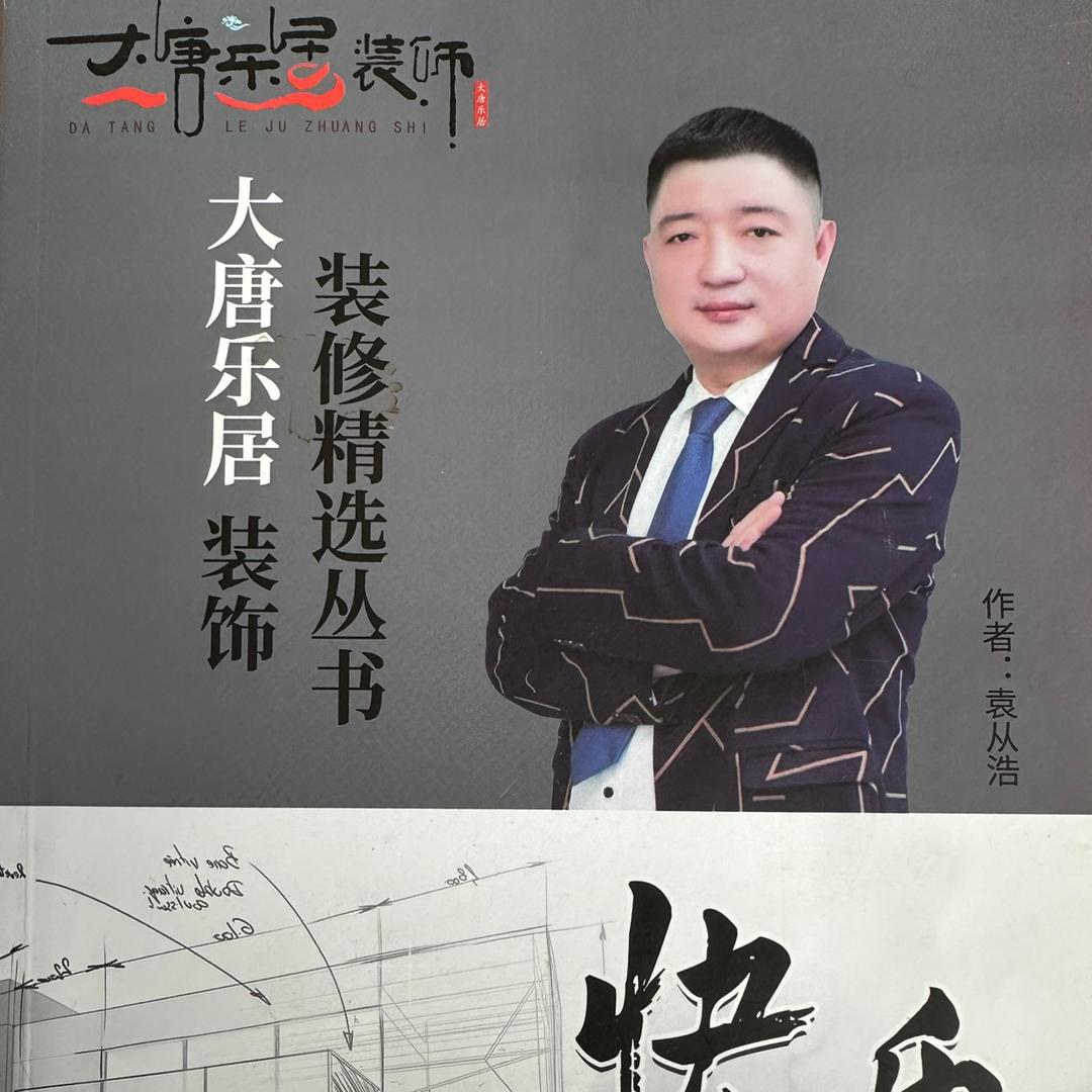 莱西大唐乐居整装