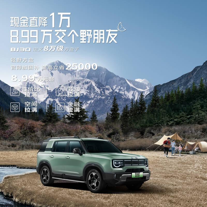 BJ30旅行家张家口文翔体验中心