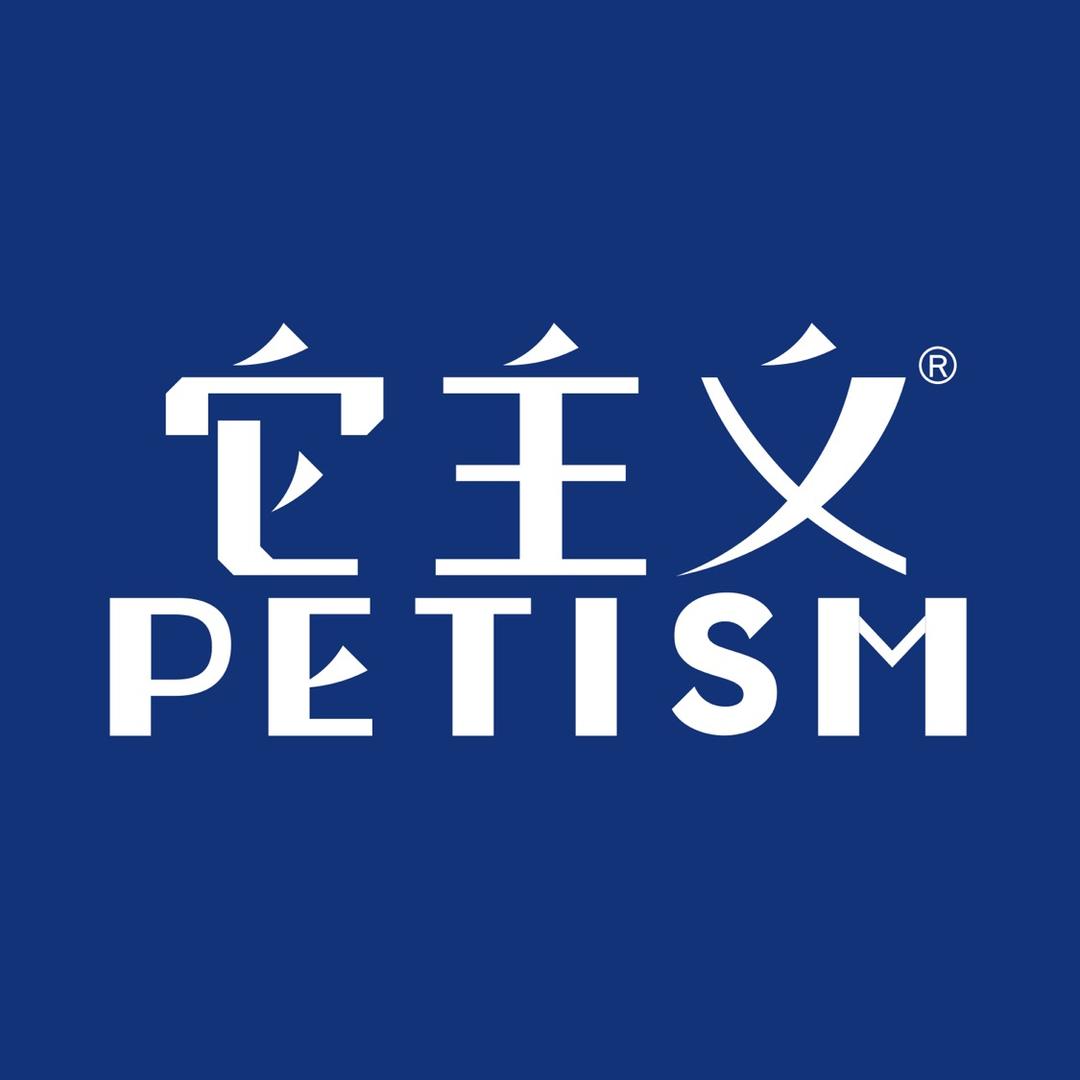 它主义PETISM