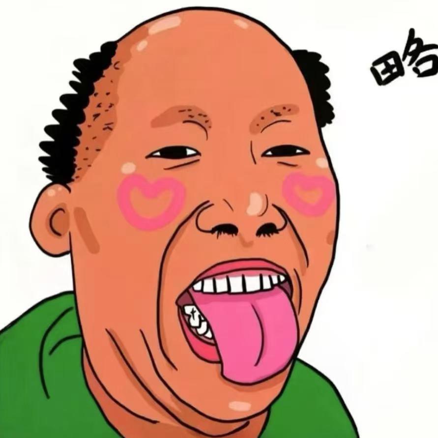 你想通了吗