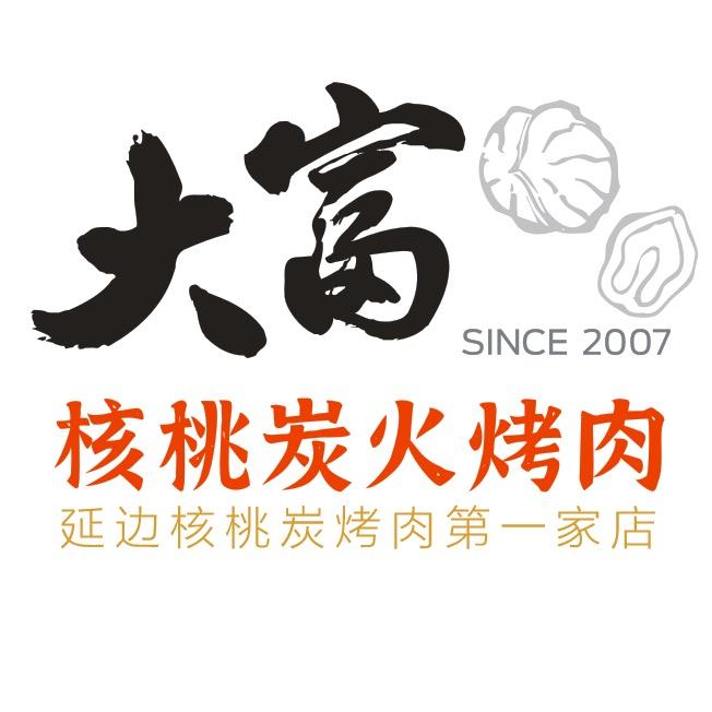 大富核桃炭火烤肉