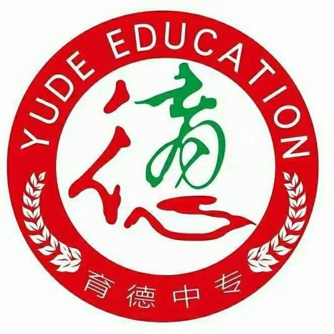 保定育德中专郑老师