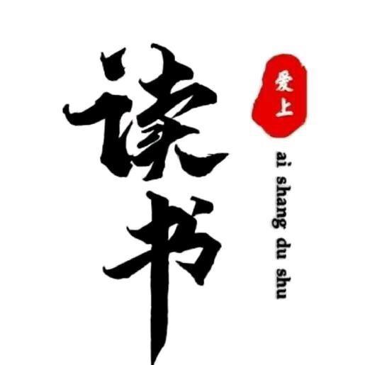 智慧悦读