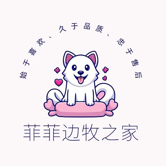菲菲萌宠——边牧之家