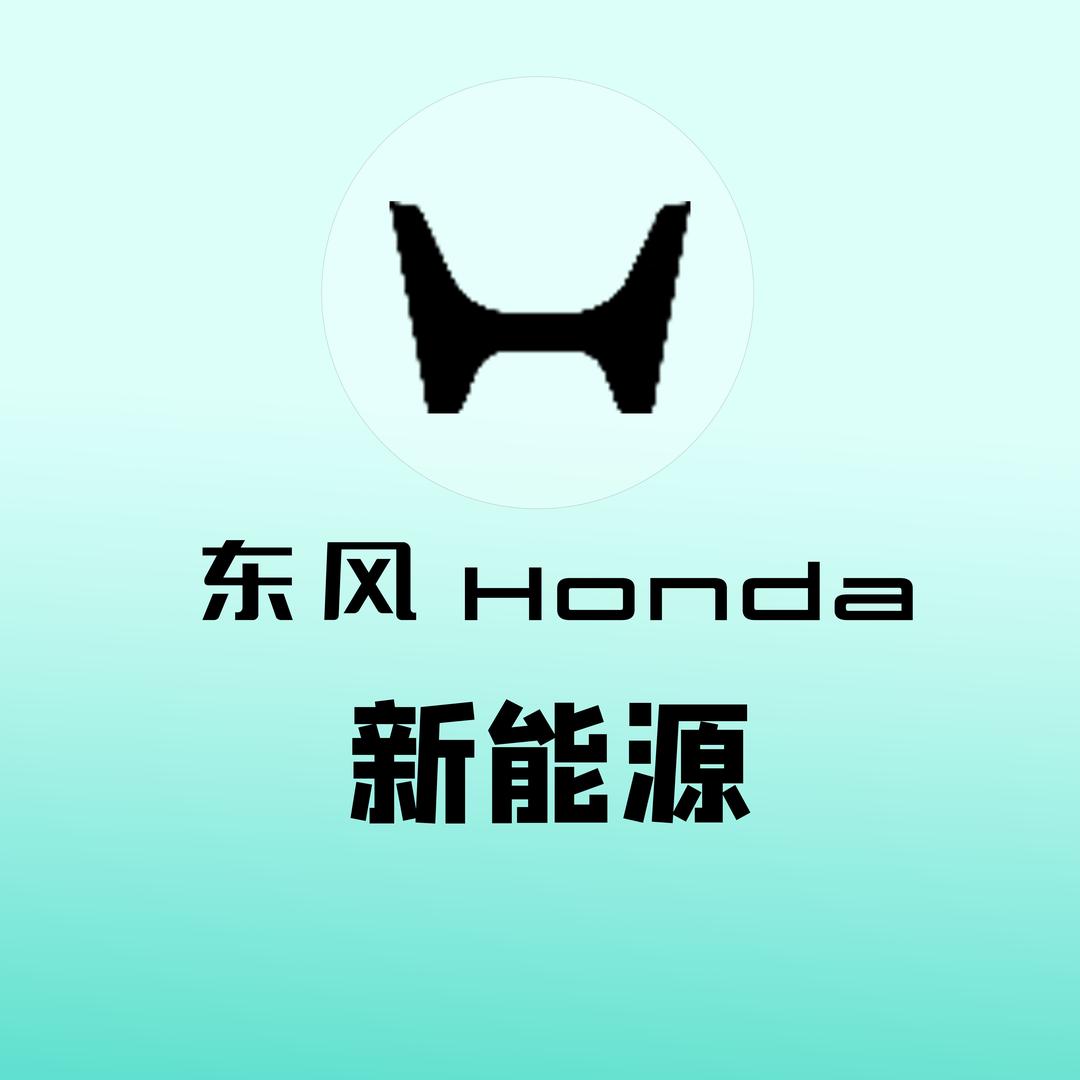 东风本田新能源郑州双仪店