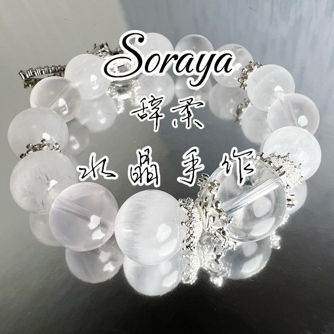 Soraya Crystal辞柔水晶