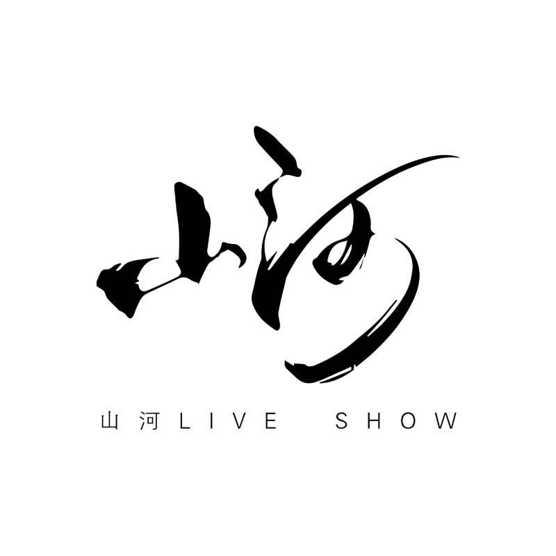 山河LIVE SHOW官方号