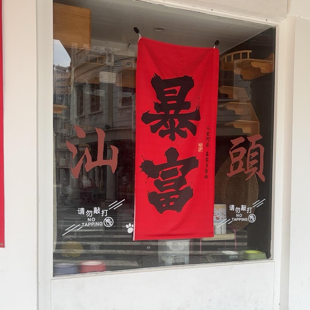 张某人！！