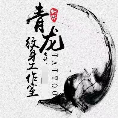 ＊  A巡司青龙工作室®