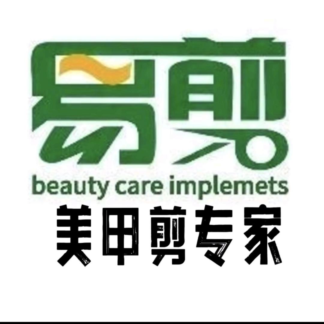 易剪供应链