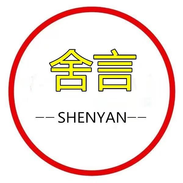 舍言高定女鞋