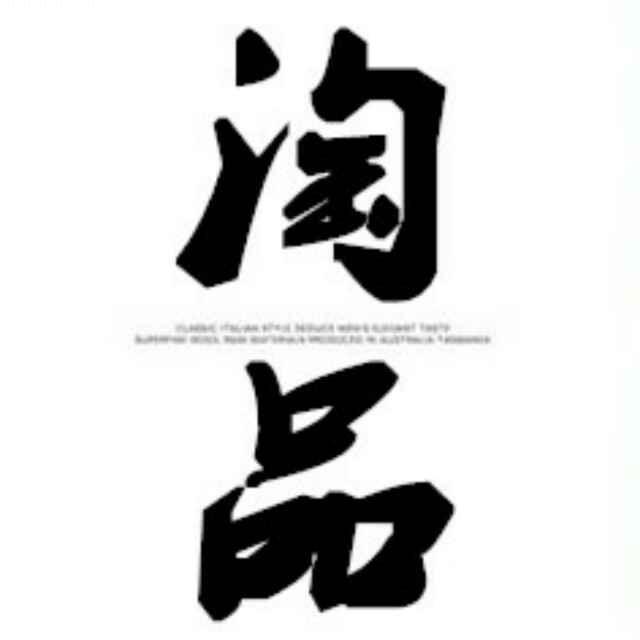 淘品优选全品类